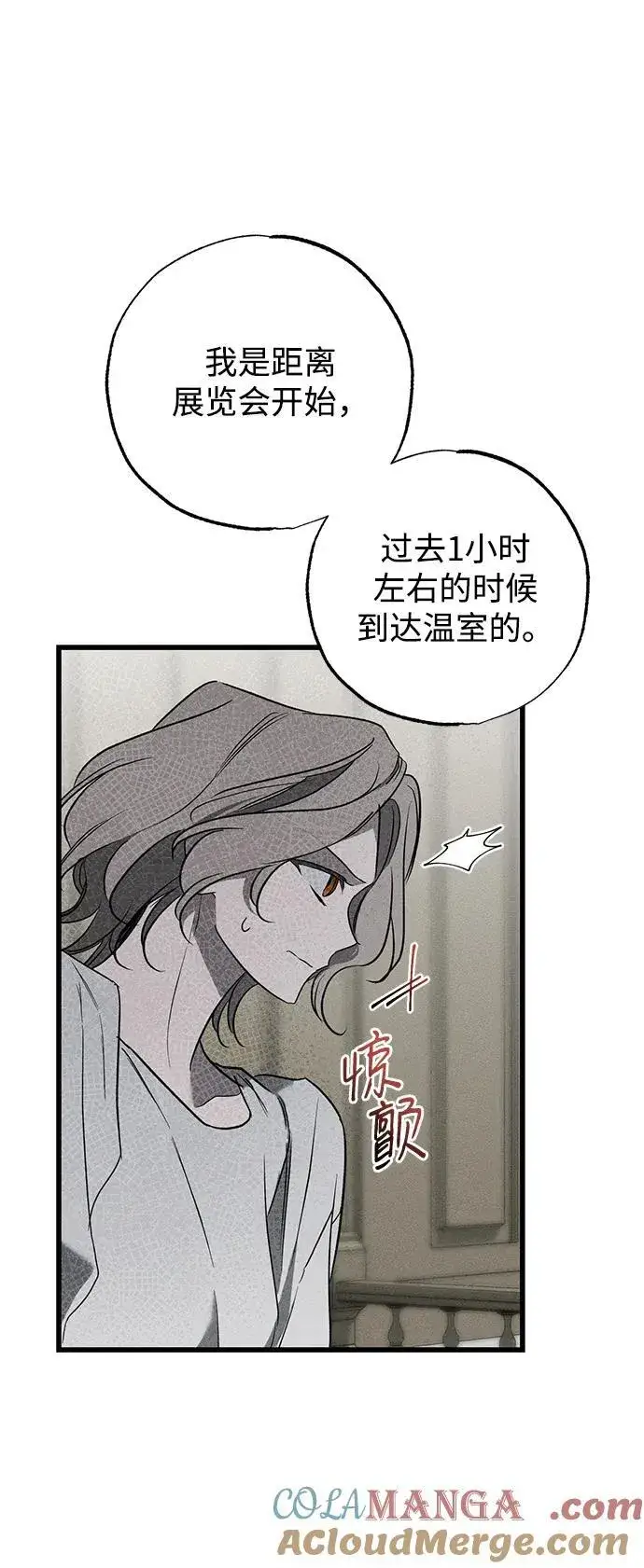 漫画《憎恨我的丈夫失忆了》第39话第17张图