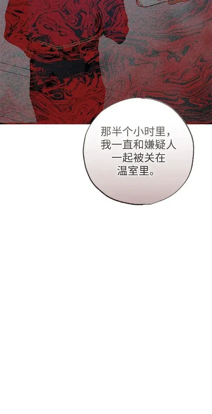 漫画《憎恨我的丈夫失忆了》第39话第19张图