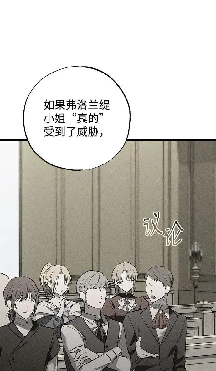 漫画《憎恨我的丈夫失忆了》第39话第22张图