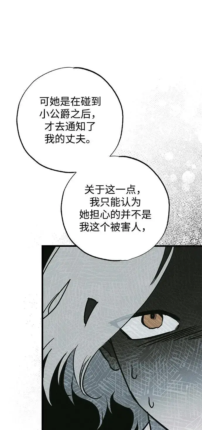 漫画《憎恨我的丈夫失忆了》第39话第24张图