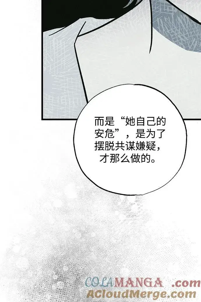 漫画《憎恨我的丈夫失忆了》第39话第25张图