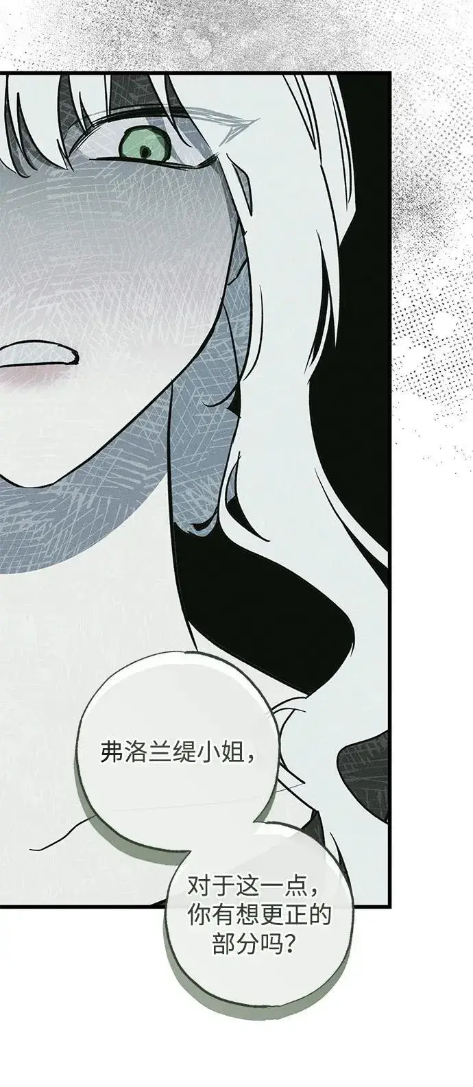 漫画《憎恨我的丈夫失忆了》第39话第26张图
