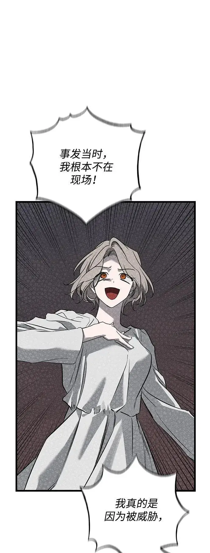 漫画《憎恨我的丈夫失忆了》第39话第3张图