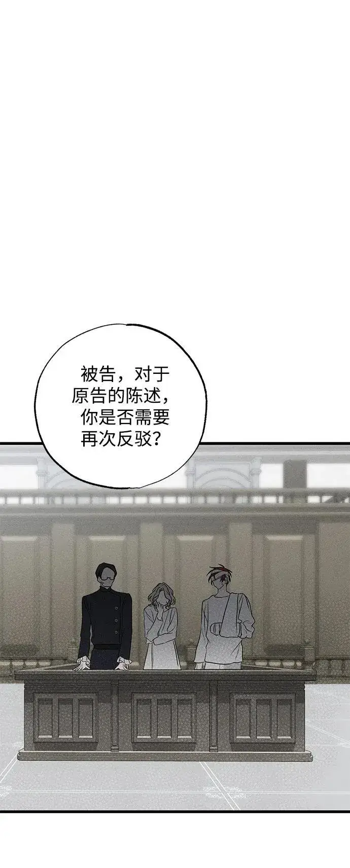 漫画《憎恨我的丈夫失忆了》第39话第36张图