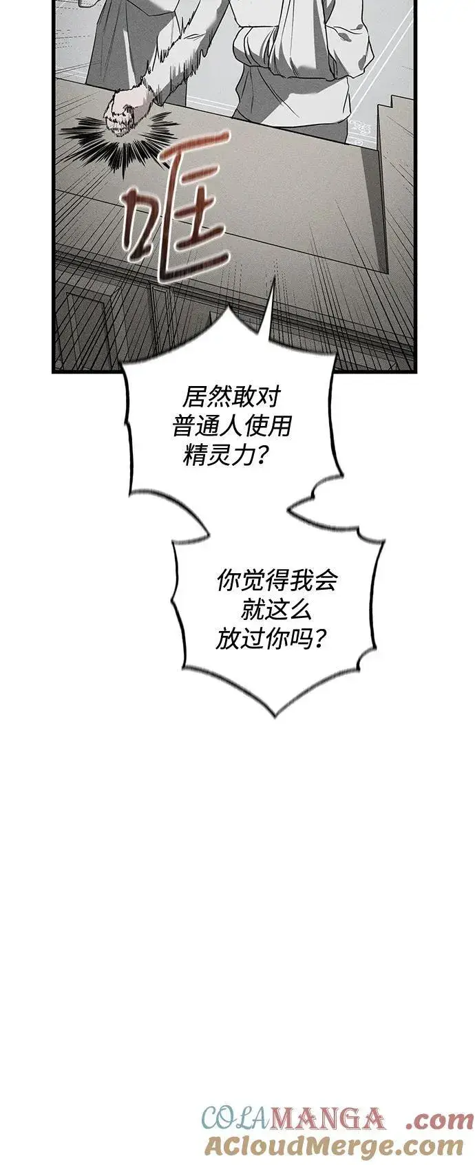 漫画《憎恨我的丈夫失忆了》第39话第41张图