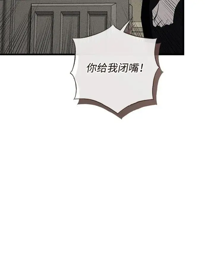 漫画《憎恨我的丈夫失忆了》第39话第52张图