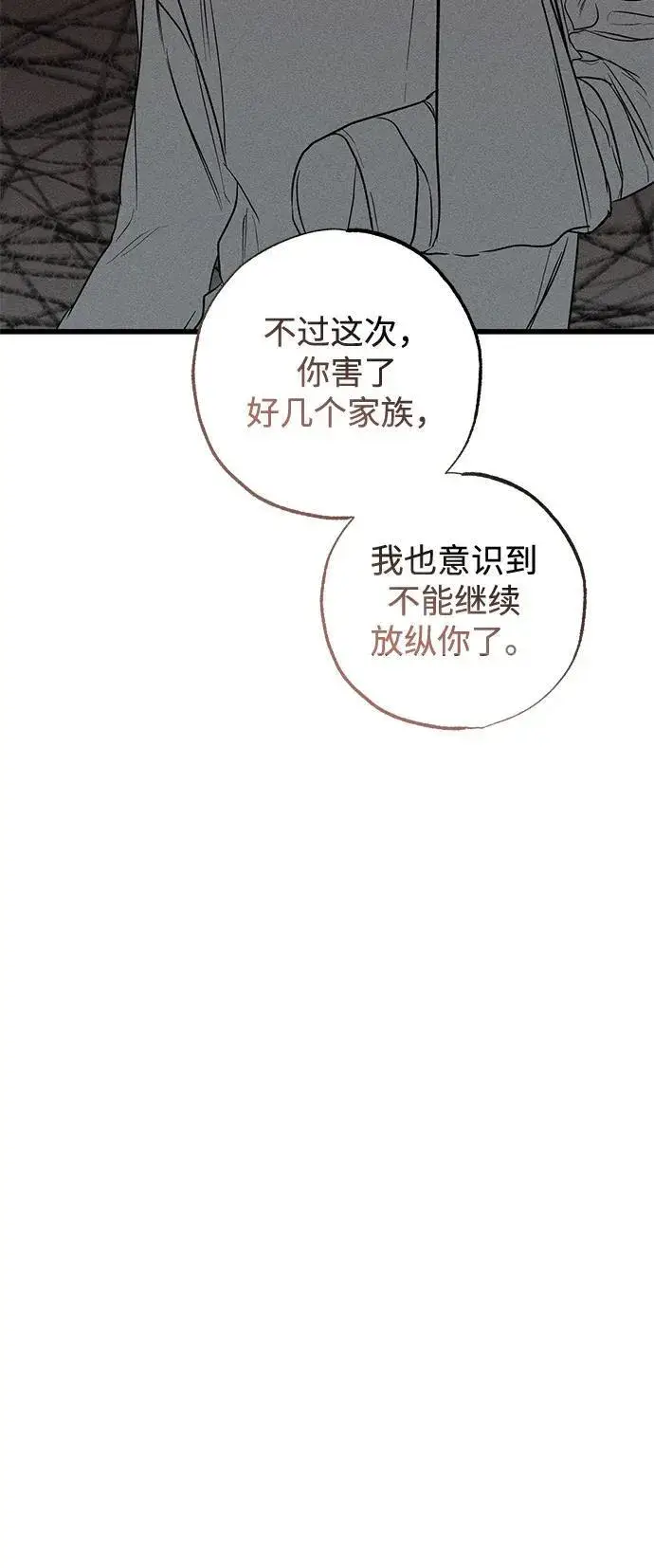 漫画《憎恨我的丈夫失忆了》第39话第55张图