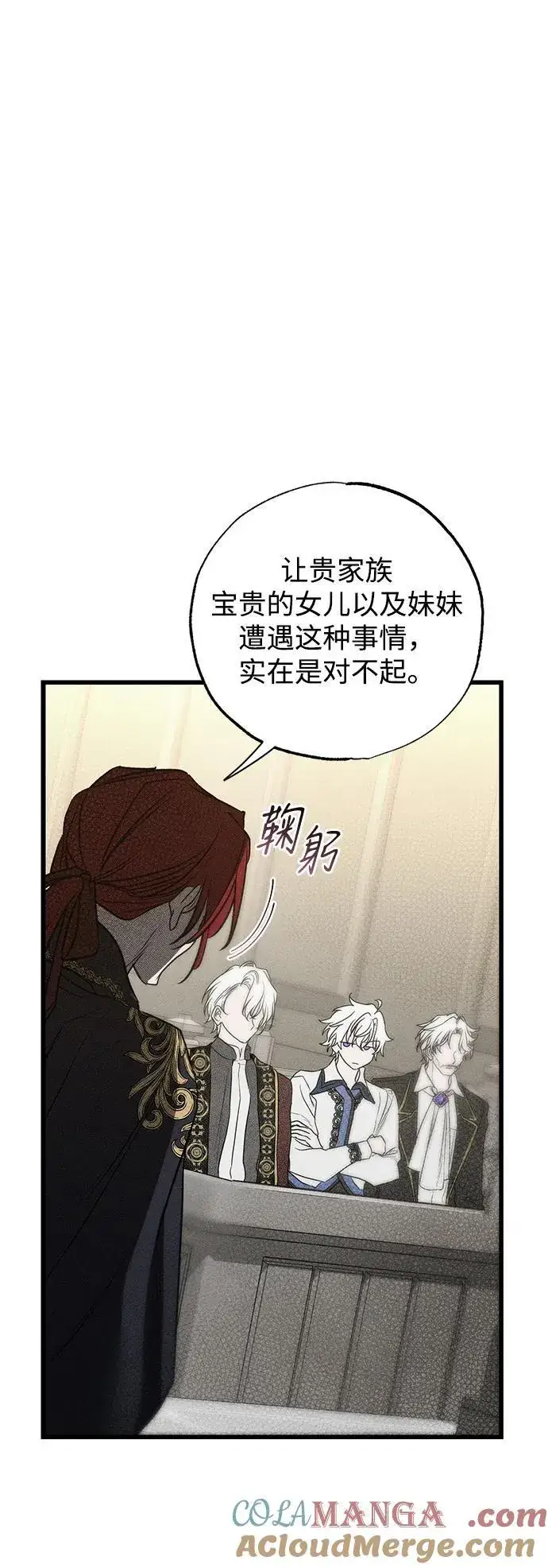 漫画《憎恨我的丈夫失忆了》第39话第57张图