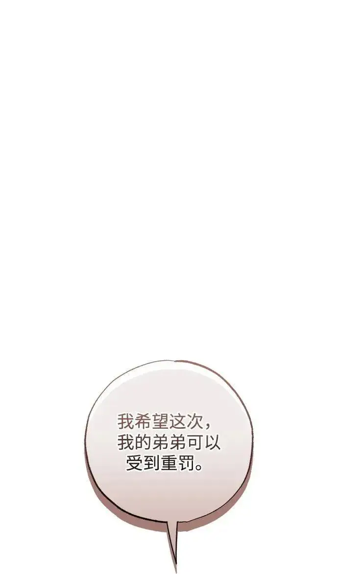 漫画《憎恨我的丈夫失忆了》第39话第58张图