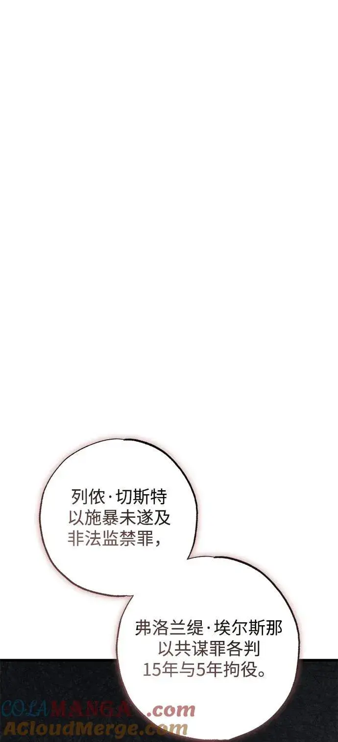 漫画《憎恨我的丈夫失忆了》第39话第65张图