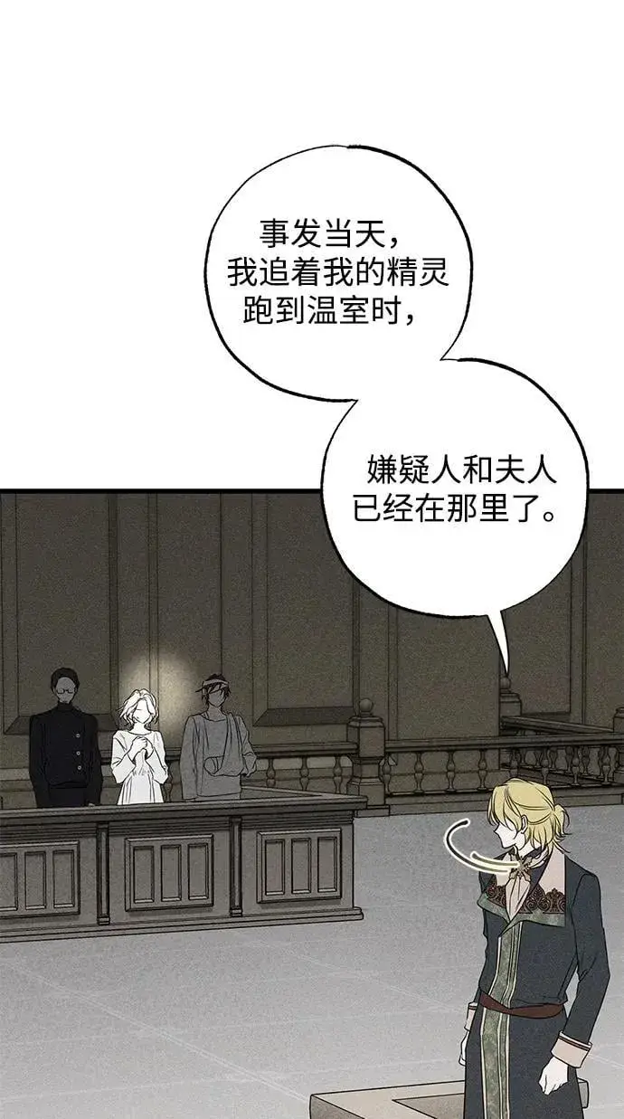 漫画《憎恨我的丈夫失忆了》第39话第7张图