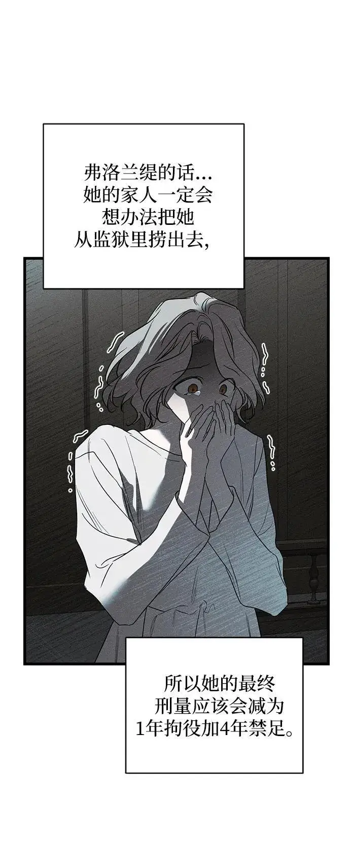 漫画《憎恨我的丈夫失忆了》第39话第71张图