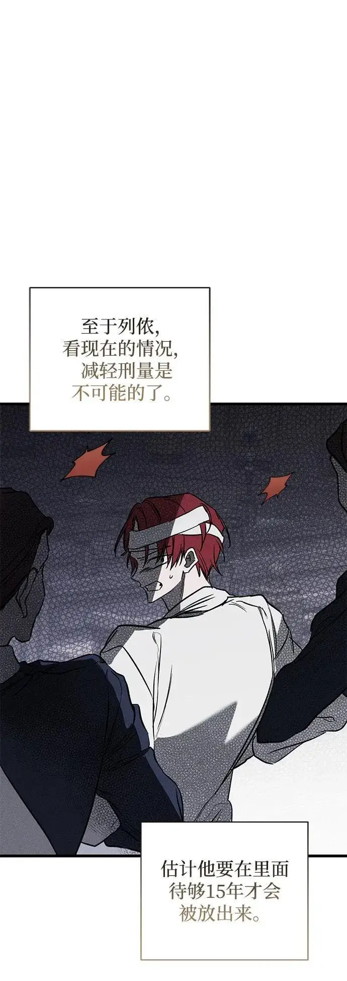 漫画《憎恨我的丈夫失忆了》第39话第75张图