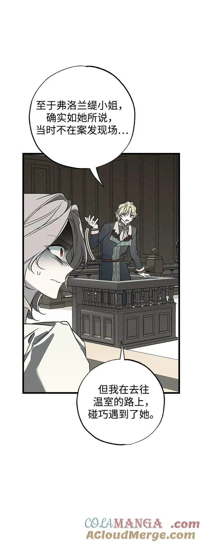 漫画《憎恨我的丈夫失忆了》第39话第9张图