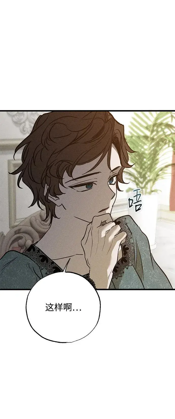 漫画《憎恨我的丈夫失忆了》第39话第94张图