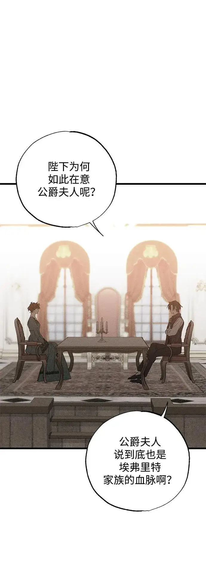 漫画《憎恨我的丈夫失忆了》第39话第96张图