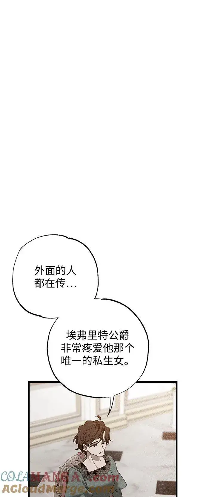 漫画《憎恨我的丈夫失忆了》第39话第97张图