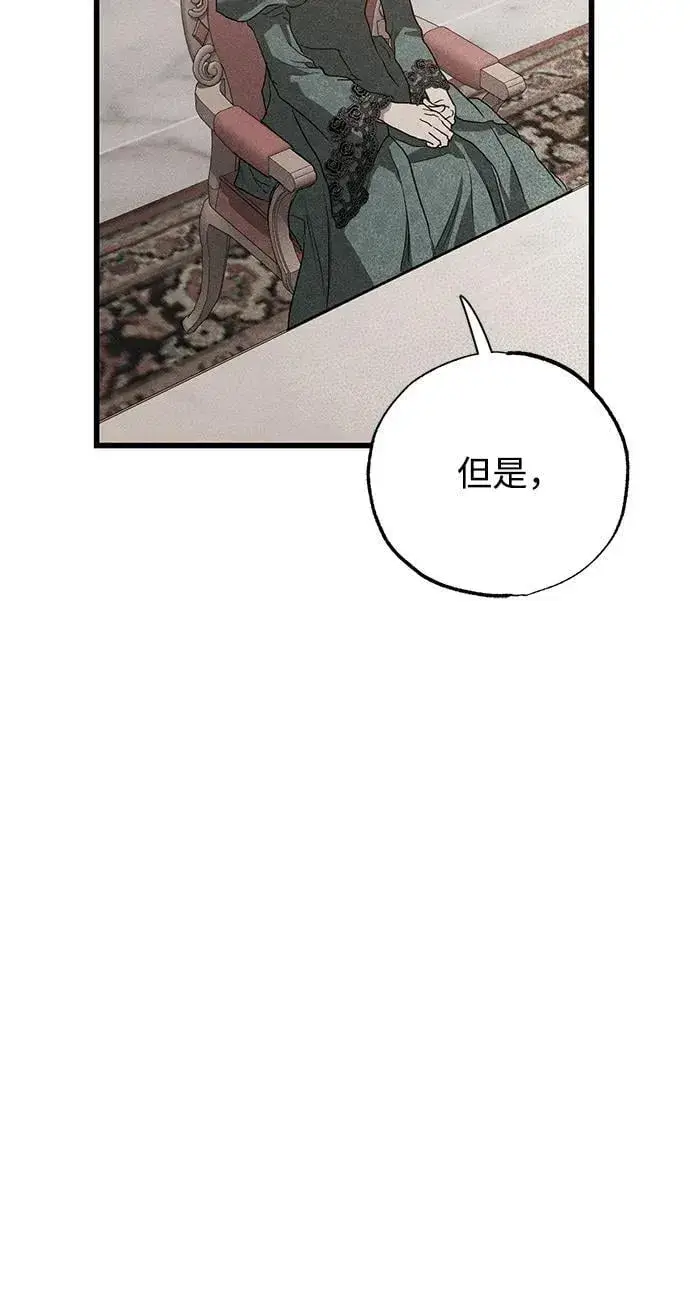 漫画《憎恨我的丈夫失忆了》第39话第98张图