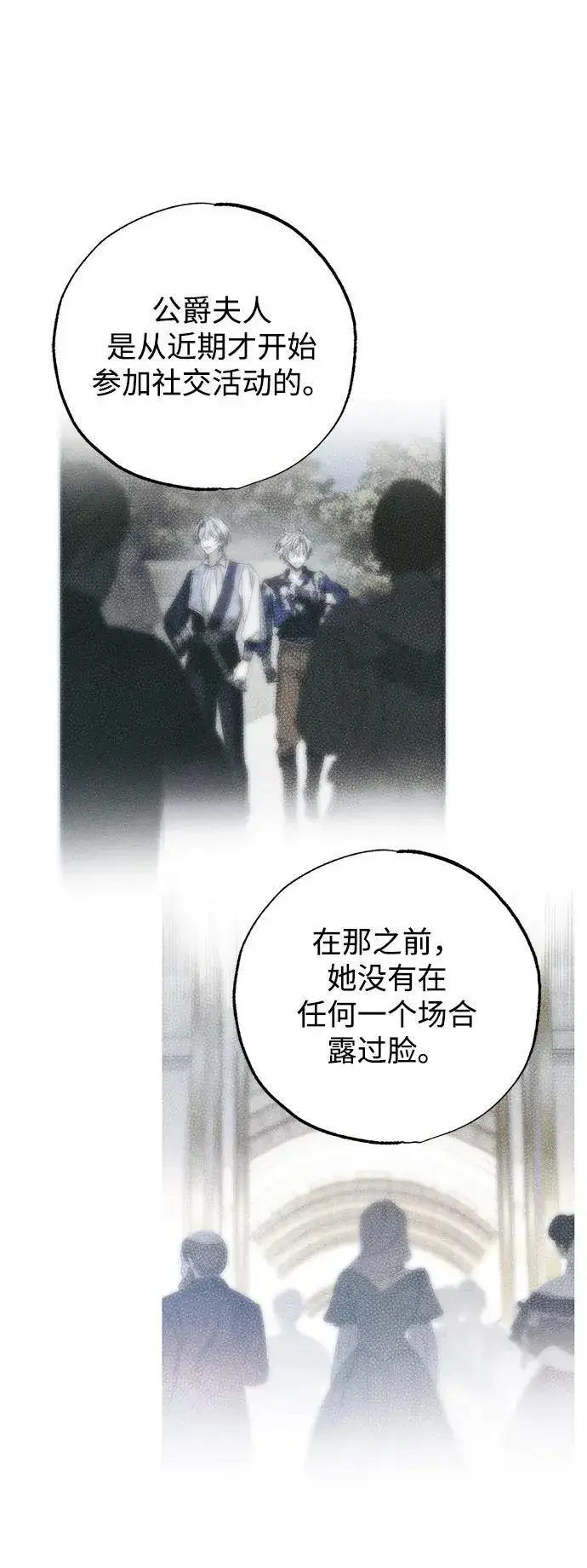 漫画《憎恨我的丈夫失忆了》第39话第99张图