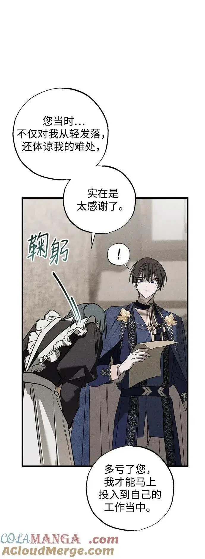 漫画《憎恨我的丈夫失忆了》第40话第31张图