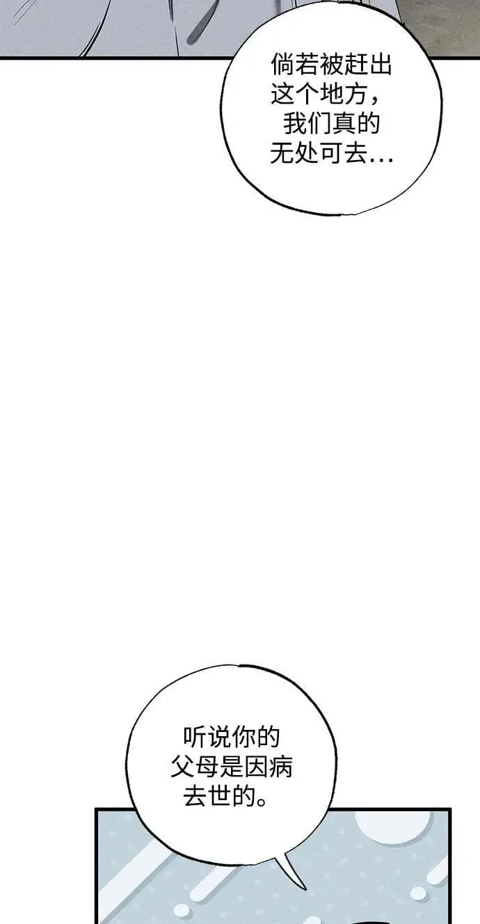 漫画《憎恨我的丈夫失忆了》第40话第33张图