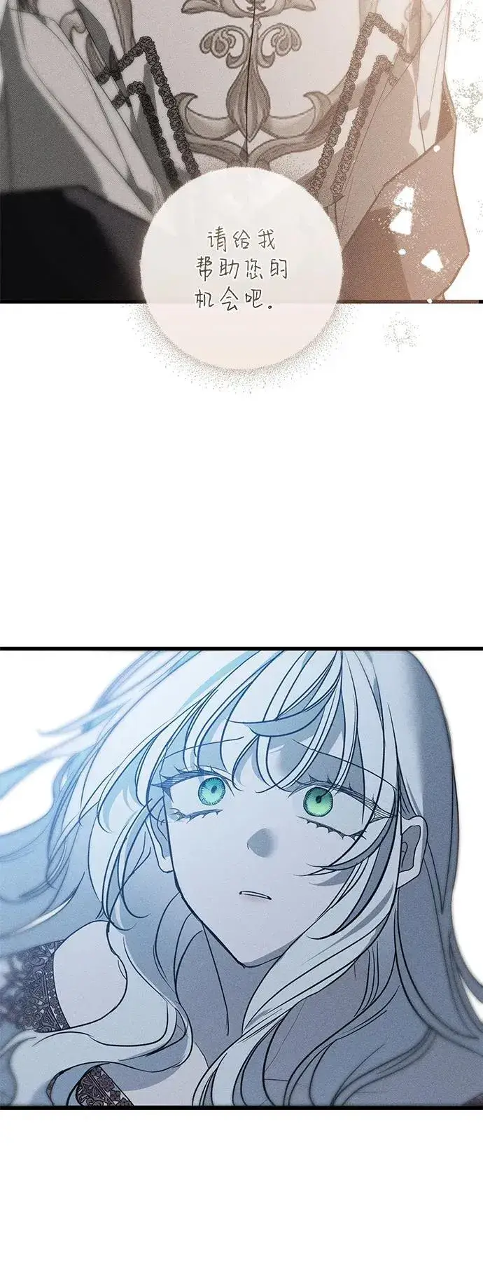 漫画《憎恨我的丈夫失忆了》第40话第87张图