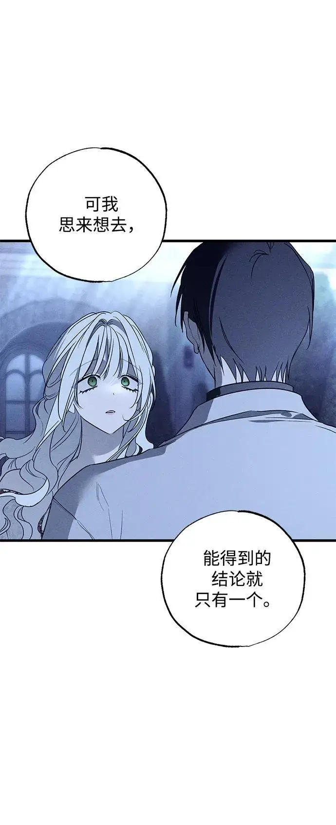 漫画《憎恨我的丈夫失忆了》第41话第12张图
