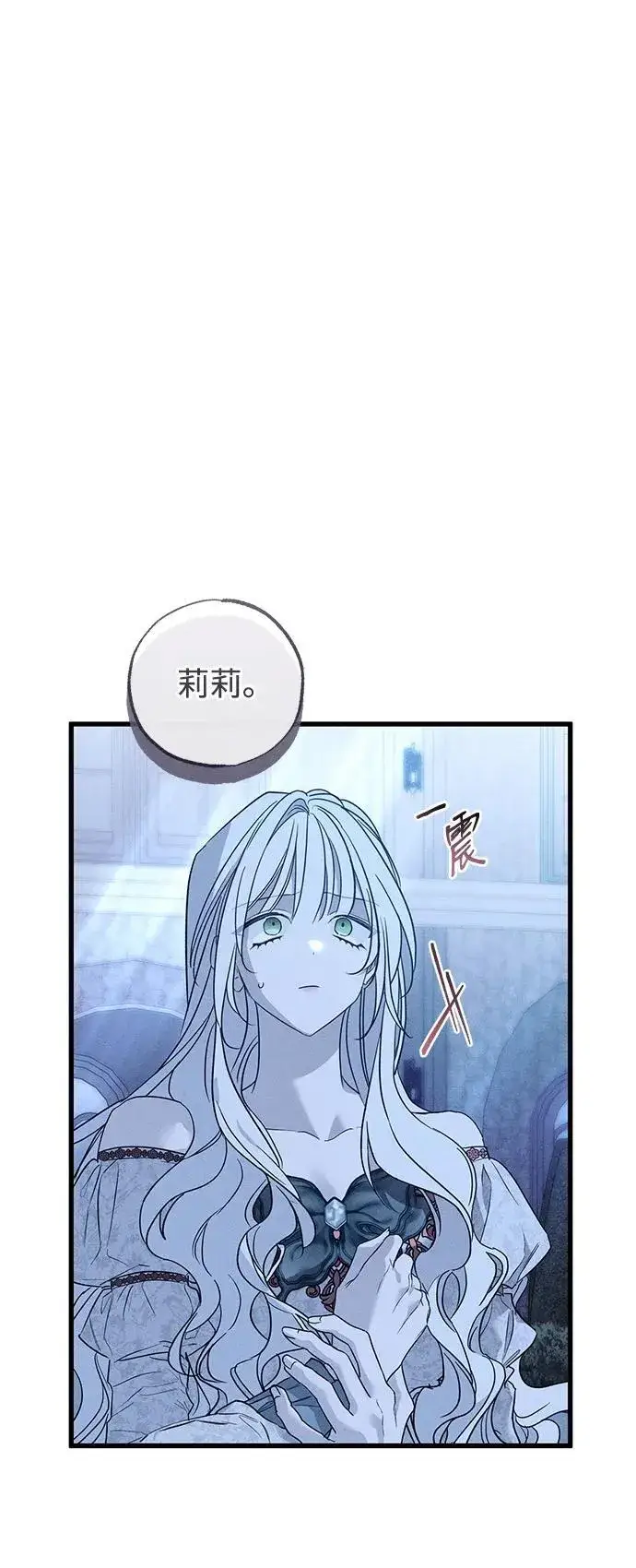 漫画《憎恨我的丈夫失忆了》第41话第14张图
