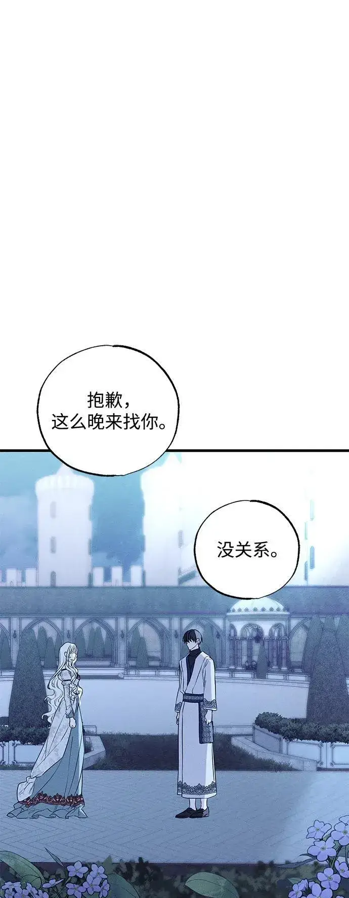 漫画《憎恨我的丈夫失忆了》第41话第2张图