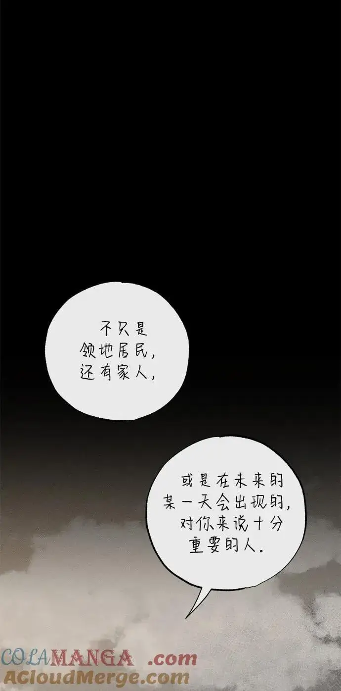 漫画《憎恨我的丈夫失忆了》第41话第25张图