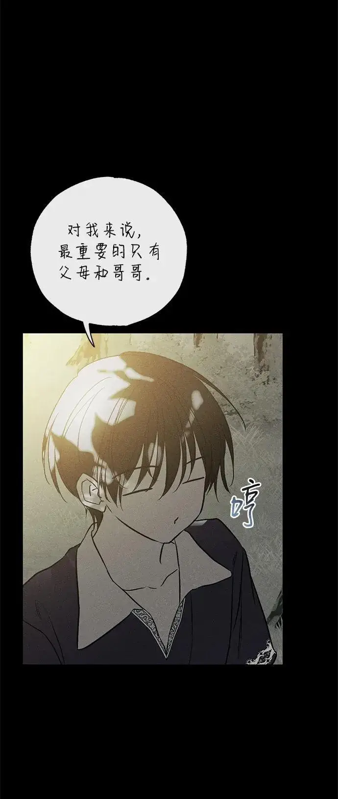 漫画《憎恨我的丈夫失忆了》第41话第27张图
