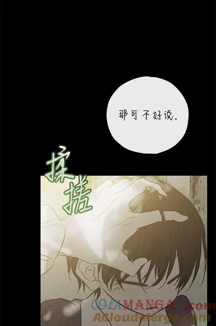 漫画《憎恨我的丈夫失忆了》第41话第28张图