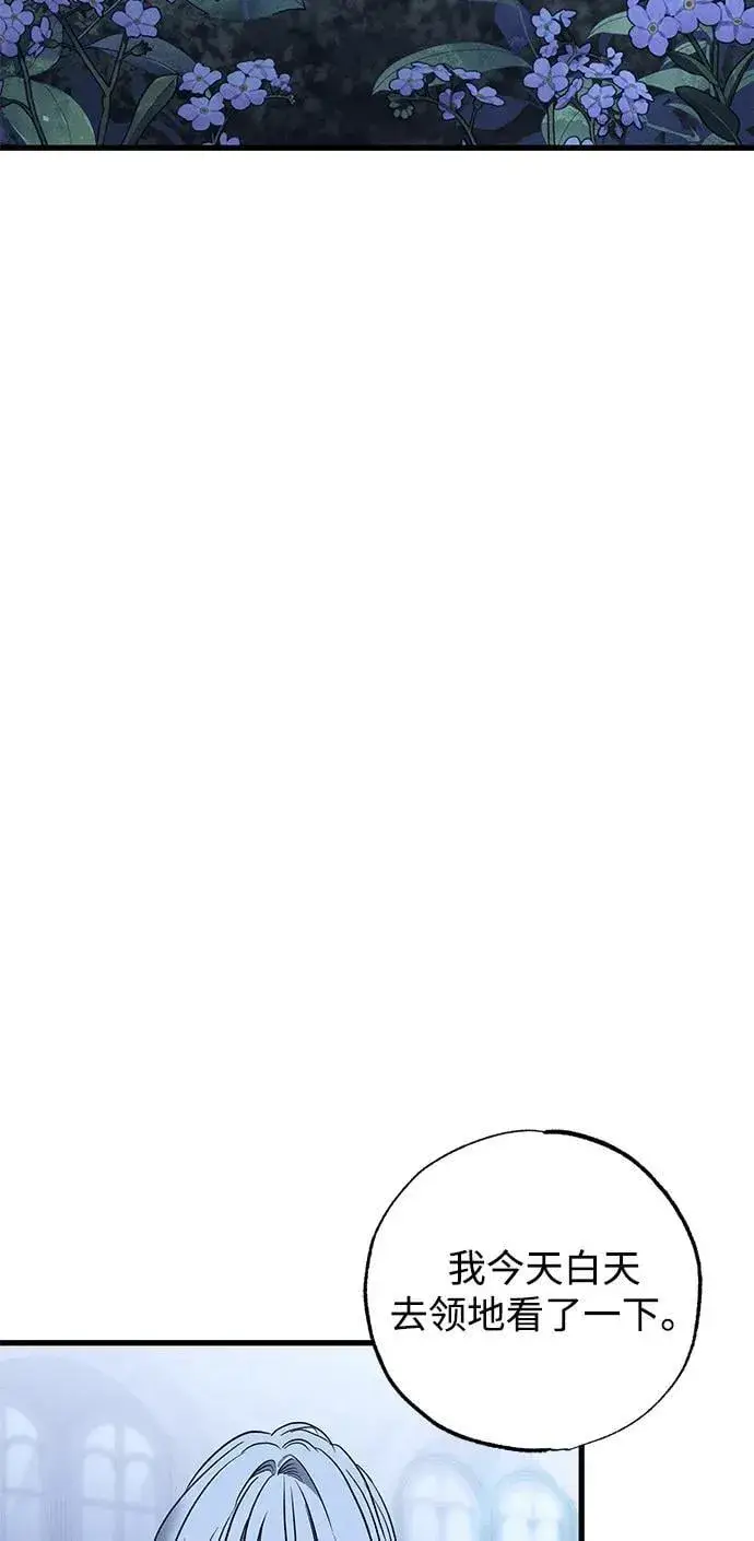 漫画《憎恨我的丈夫失忆了》第41话第3张图