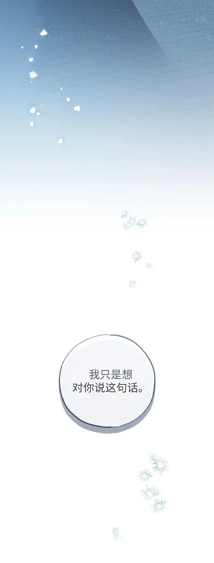 漫画《憎恨我的丈夫失忆了》第41话第38张图