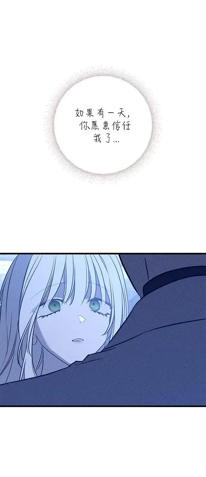 漫画《憎恨我的丈夫失忆了》第41话第44张图
