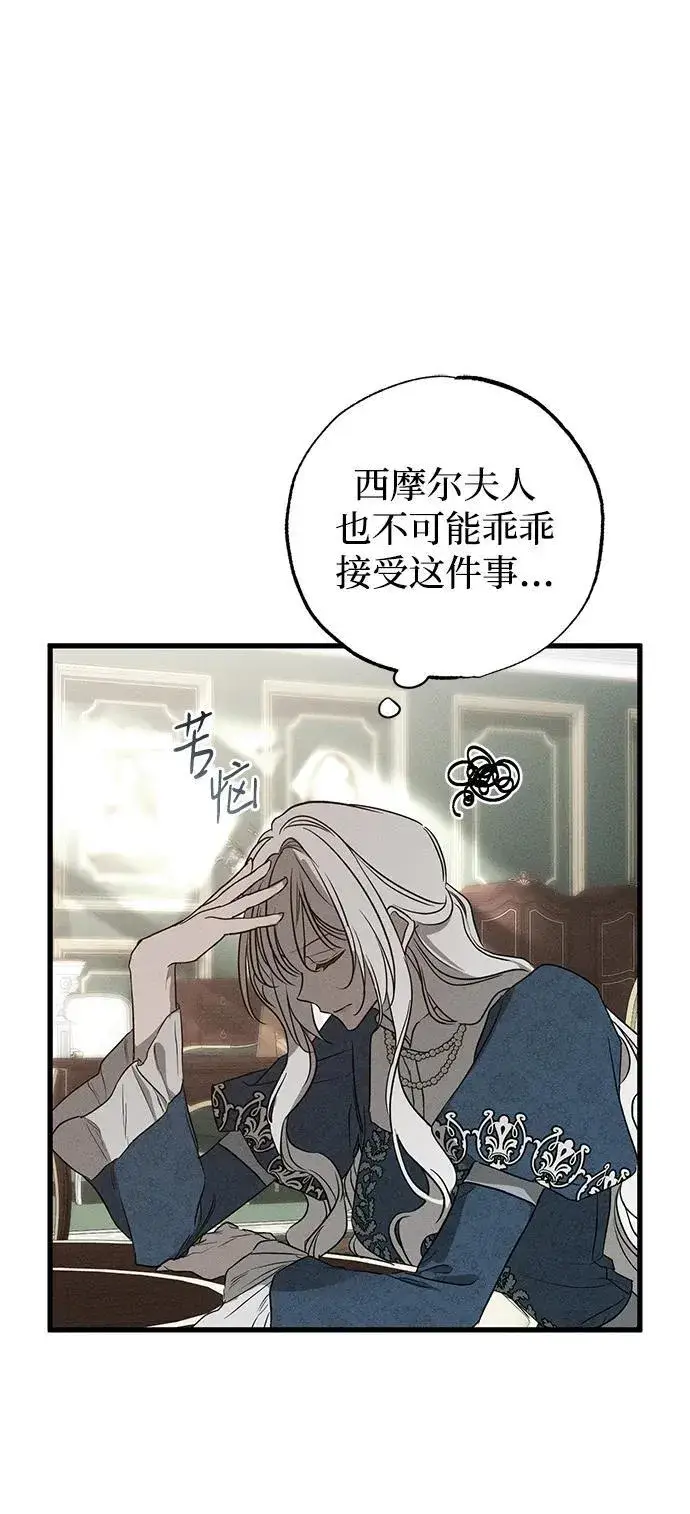 漫画《憎恨我的丈夫失忆了》第41话第51张图