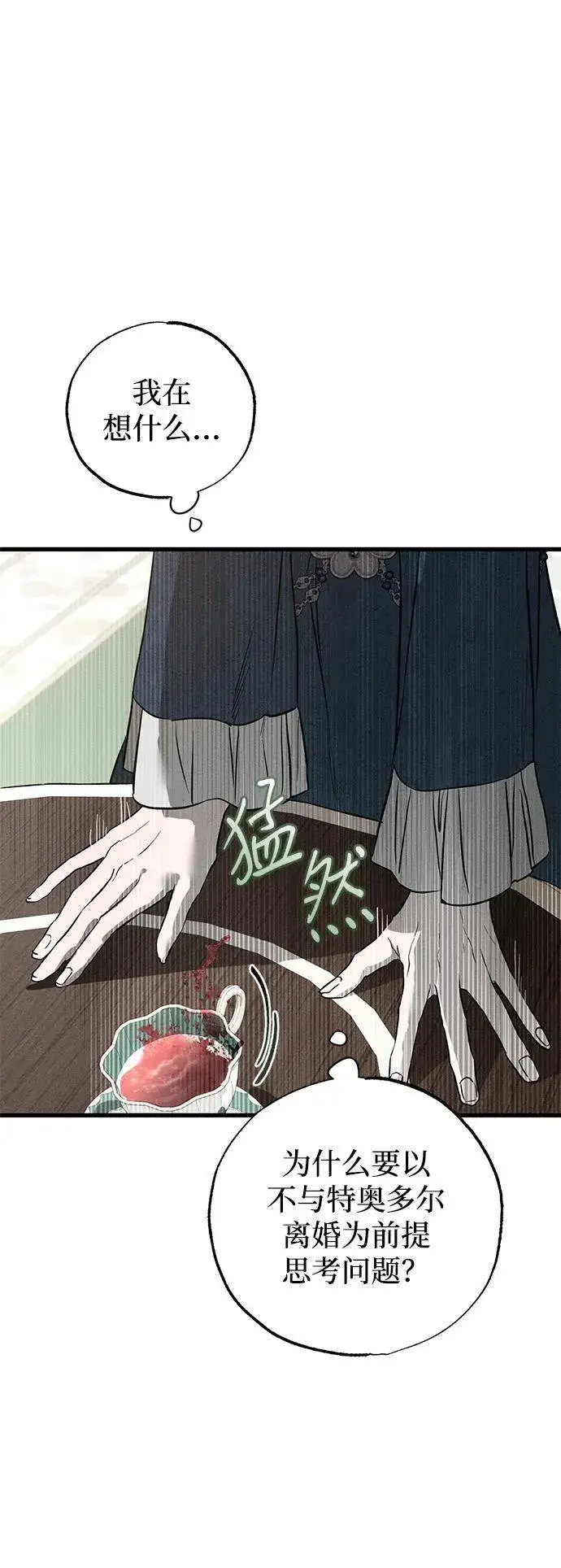 漫画《憎恨我的丈夫失忆了》第41话第53张图