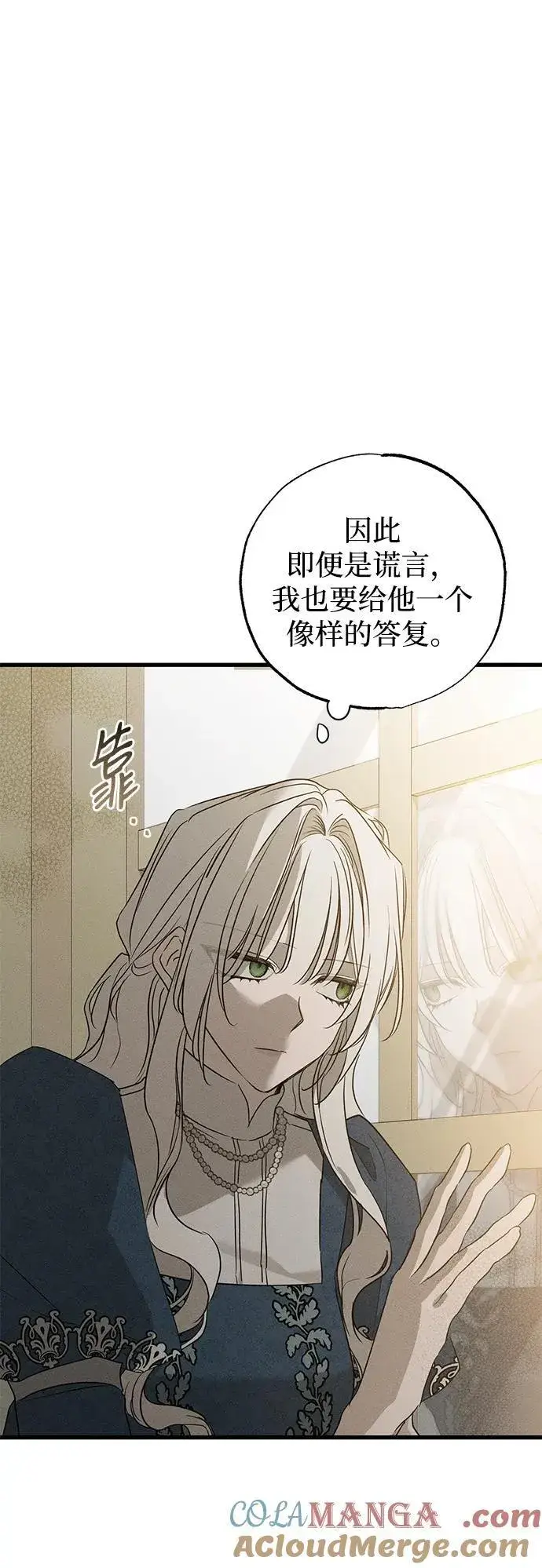 漫画《憎恨我的丈夫失忆了》第41话第55张图