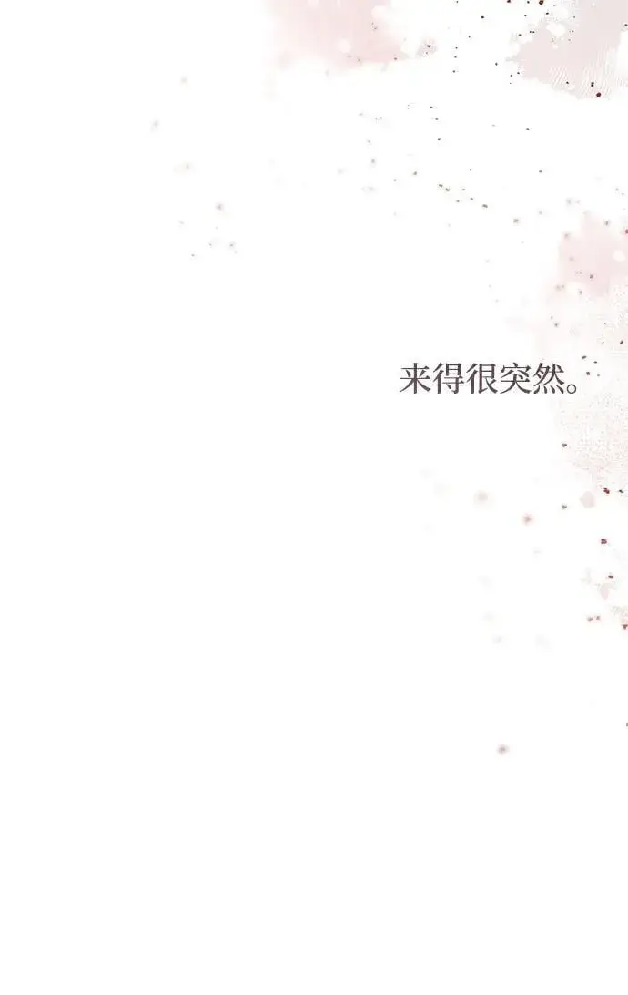 漫画《憎恨我的丈夫失忆了》第41话第57张图
