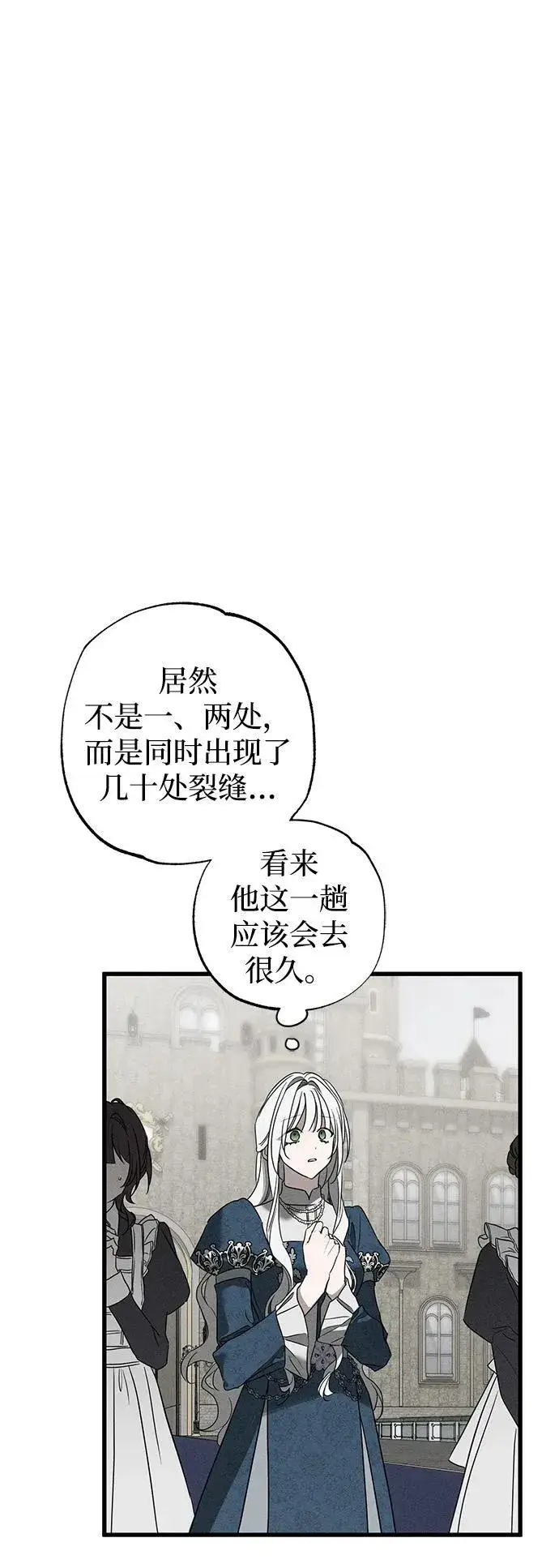 漫画《憎恨我的丈夫失忆了》第41话第66张图