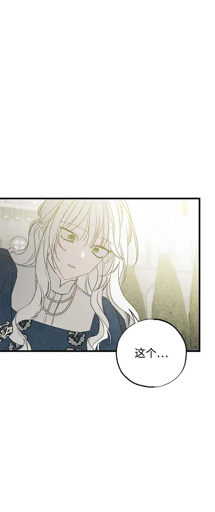漫画《憎恨我的丈夫失忆了》第41话第71张图