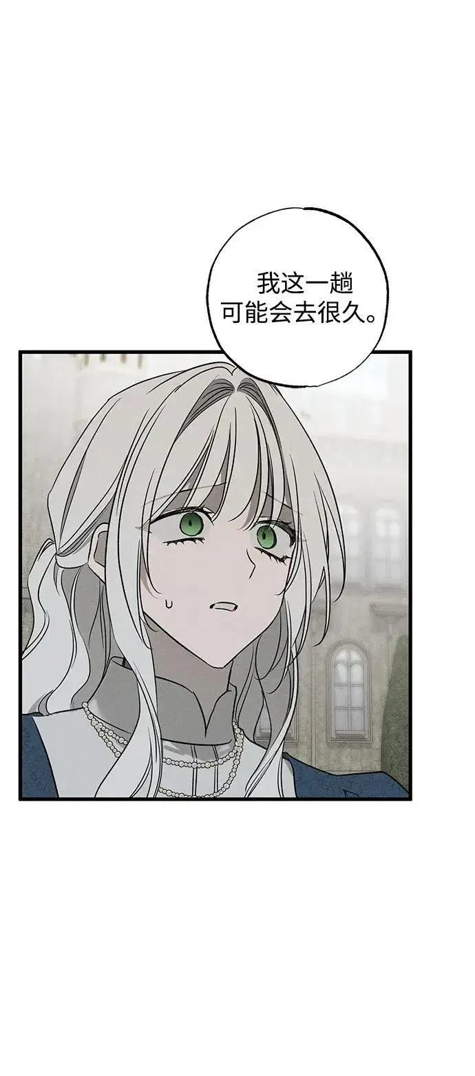漫画《憎恨我的丈夫失忆了》第41话第75张图