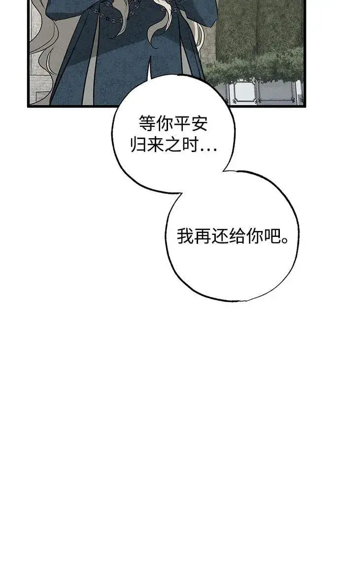漫画《憎恨我的丈夫失忆了》第41话第78张图