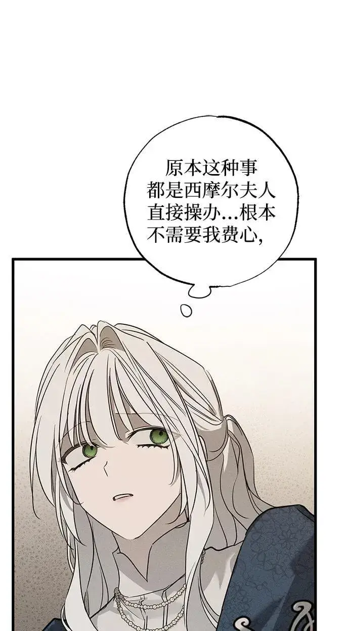 漫画《憎恨我的丈夫失忆了》第42话第16张图