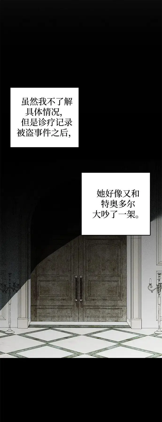 漫画《憎恨我的丈夫失忆了》第42话第19张图