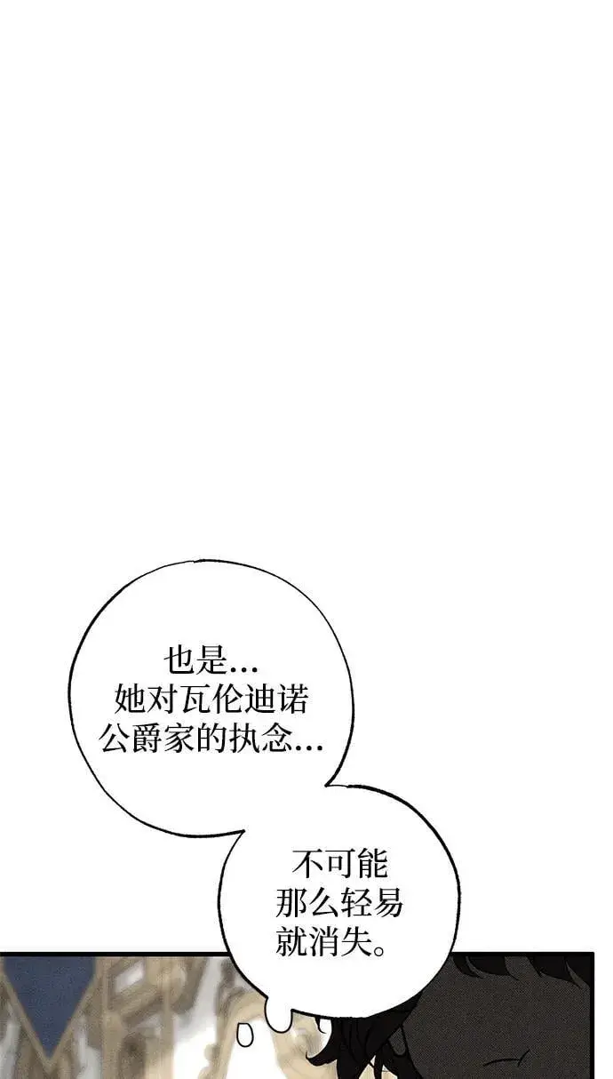 漫画《憎恨我的丈夫失忆了》第42话第23张图