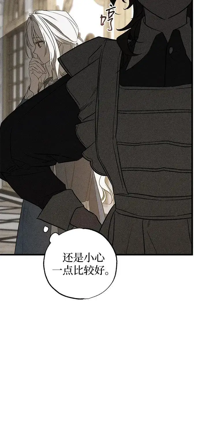 漫画《憎恨我的丈夫失忆了》第42话第24张图