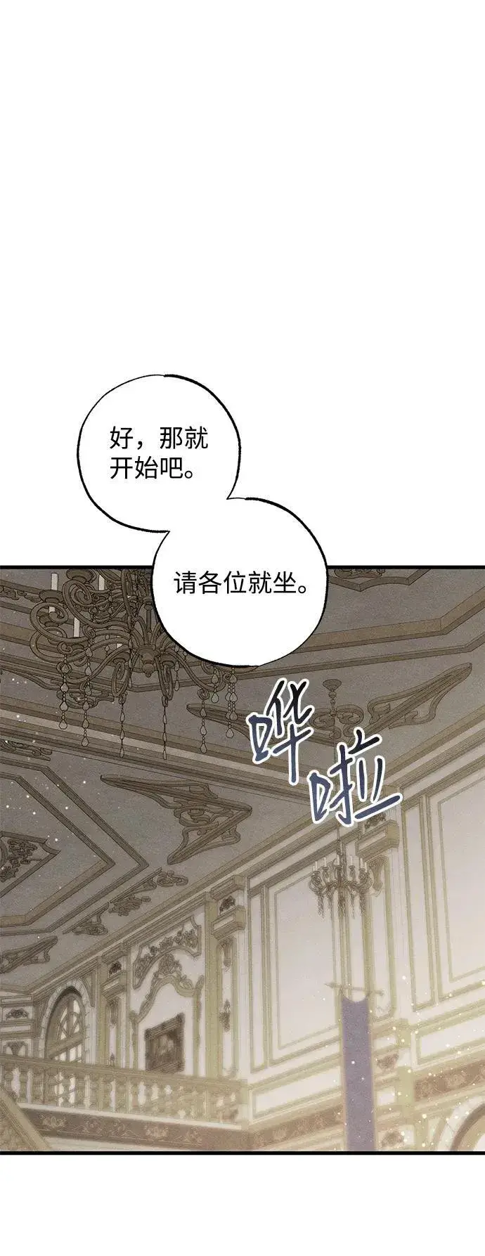 漫画《憎恨我的丈夫失忆了》第42话第27张图