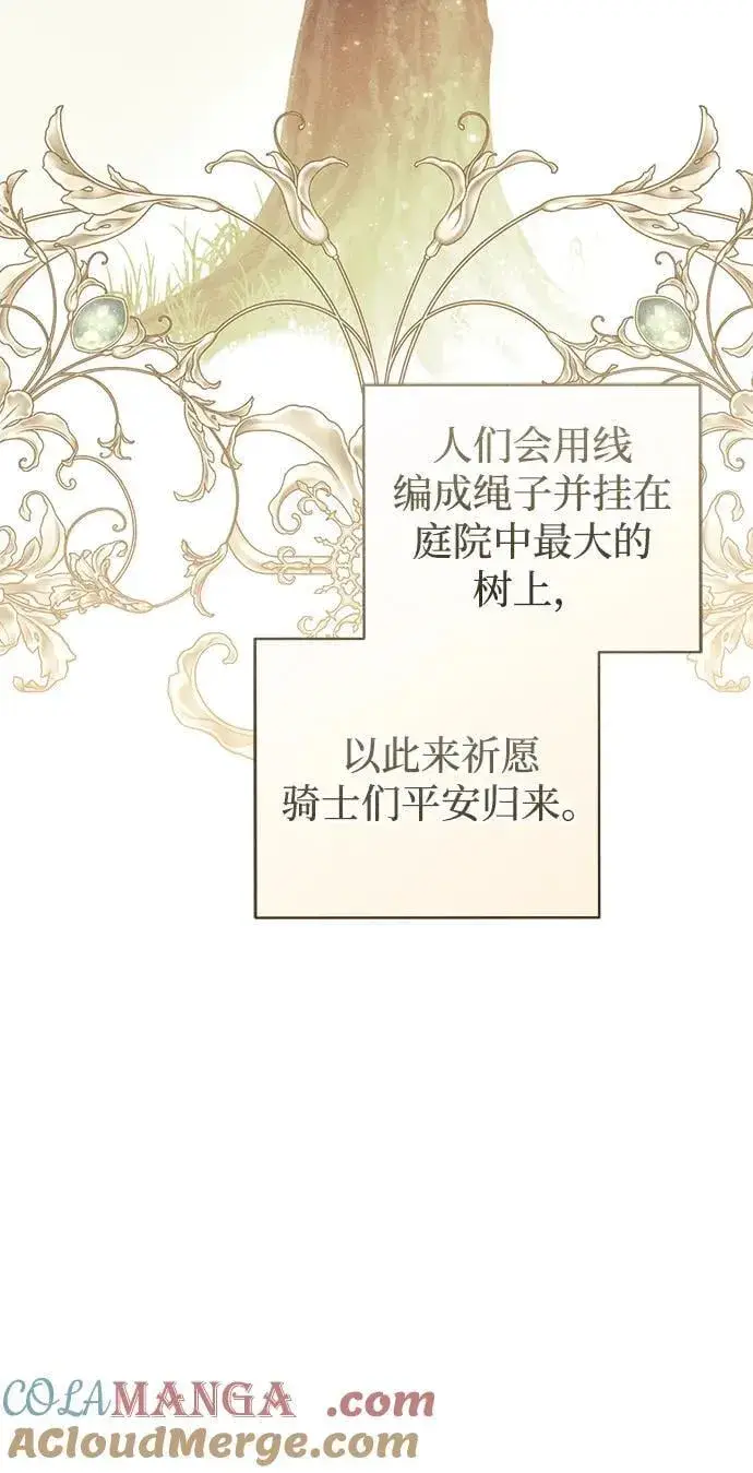 漫画《憎恨我的丈夫失忆了》第42话第29张图