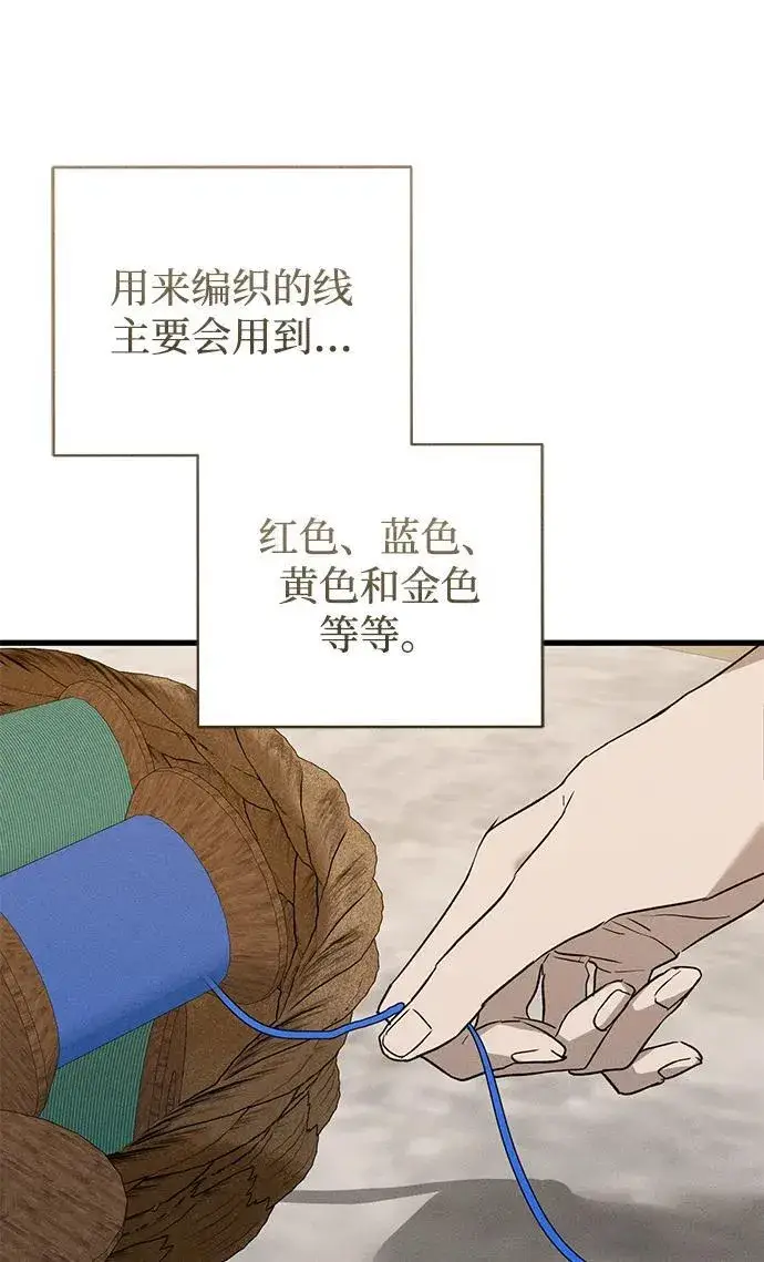漫画《憎恨我的丈夫失忆了》第42话第30张图